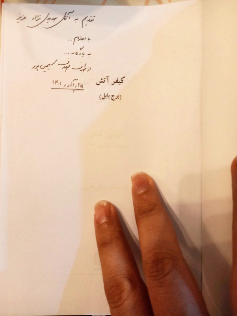 یادگاری صدف سیمین پور به محمدحسین جدیدی نژاد مشاور کنکور رتبه های برتر