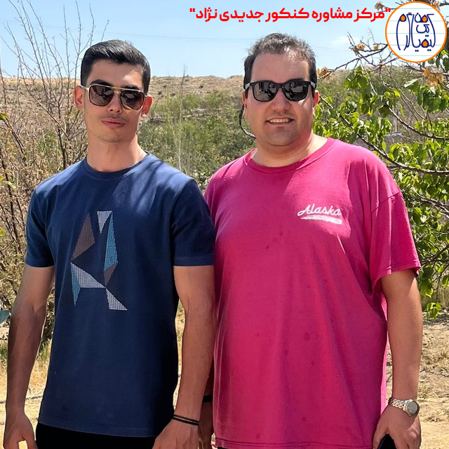 محمدرضا جوادی یگانه دانشجوی پزشکی کردستان در کنار مشاور کنکورش محمدحسین جدیدی نژاد