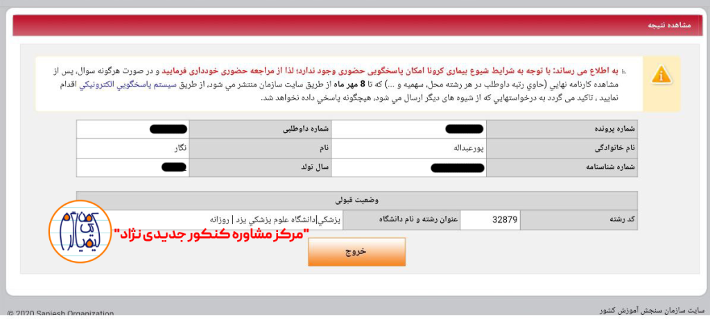 کارنامه قبولی رتبه 643 تجربی 1400 در رشته پزشکی دانشگاه یزد