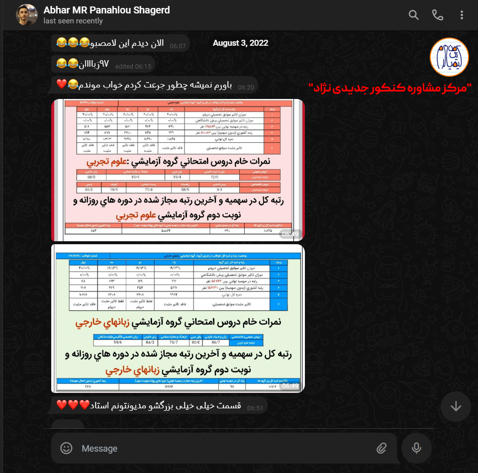 چت محمدحسین جدیدی نژاد با رتبه 360 تجربی و 97 زبان بعد از اعلام نتایج