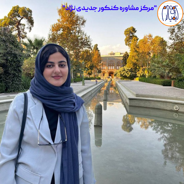 شقایق عبداللهی رتبه 2612 تجربی و دانشجوی پزشکی دانشگاه همدان