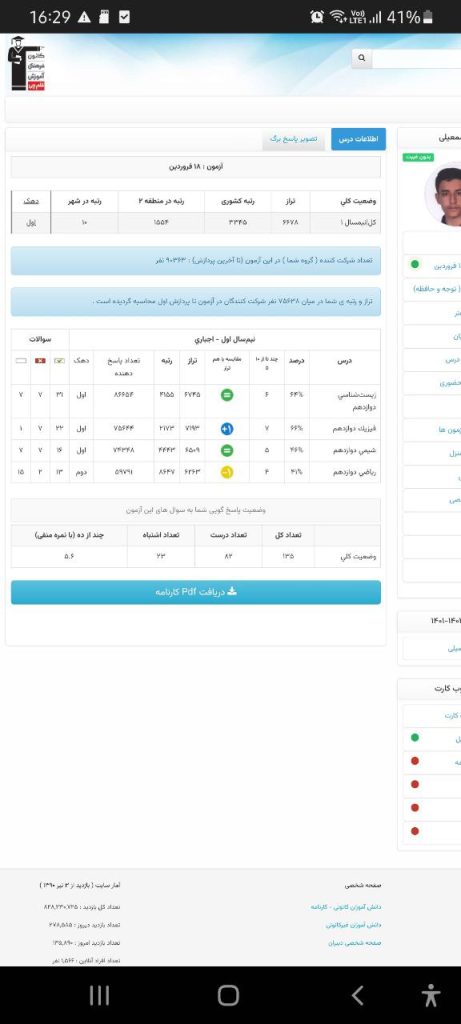 کارنامه قلم چی معین اسماعیلی پشت کنکوری موفق و قبولی پزشکی دانشگاه زنجان از دامش آموزان مرکز مشاوره کنکور جدیدی نژاد