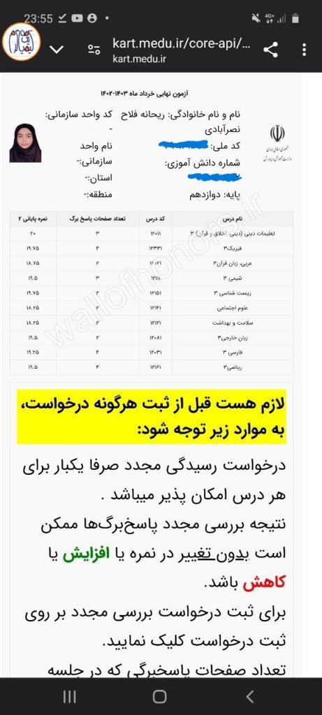 کارنامه امتحان نهایی ریحانه فلاح پشت کنکوری موفقی که تونست به کمک مشاورش محمدحسین جدیدی نژاد داروسازی دانشگاه بهشتی قبول بشه!